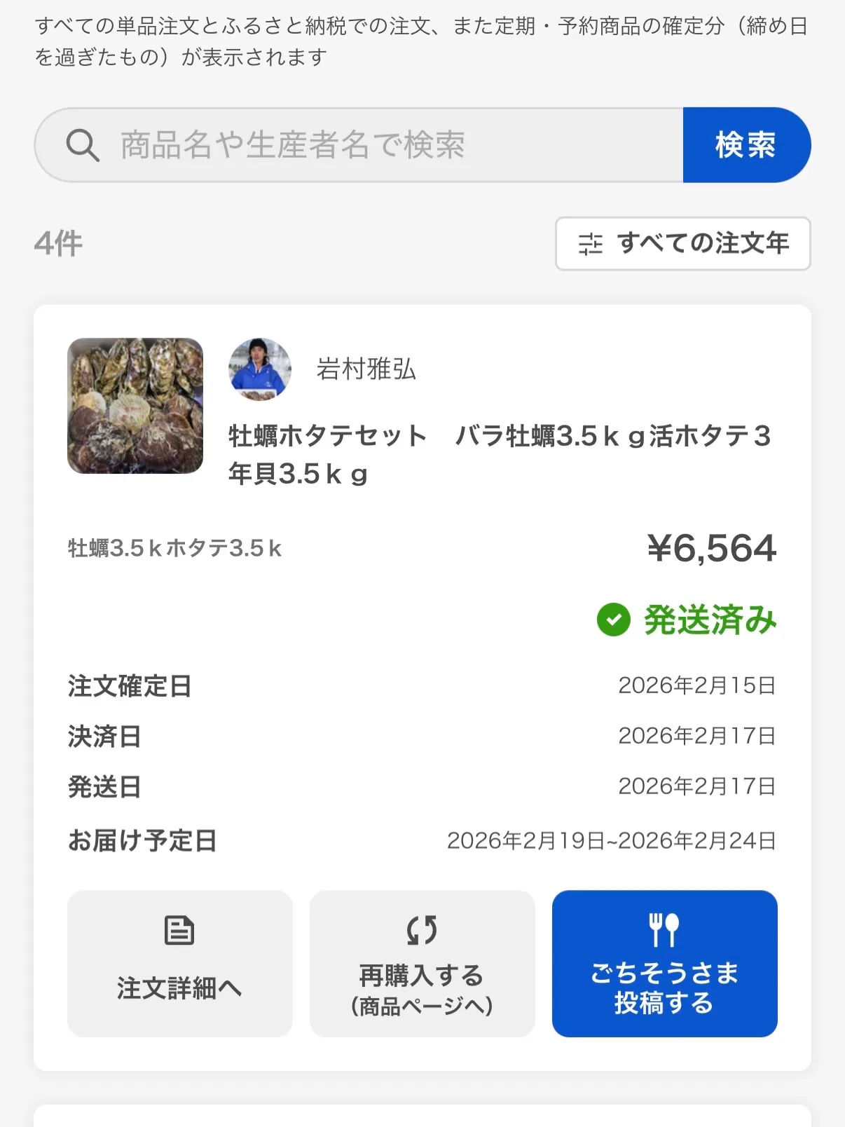 ポケットマルシェを知ってから毎年牡蠣とホタテ購入♡